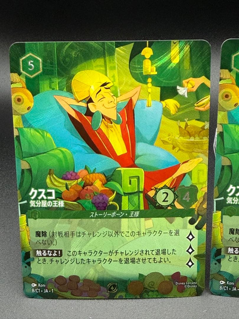 ★美品★【限定プロモ】　2枚セットディズニー ロルカナ クスコ プロモ