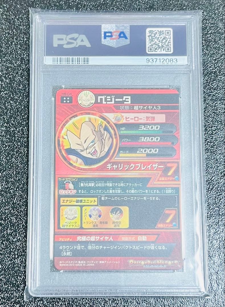 ドラゴンボールヒーローズ　h8-04 ベジータ　psa10