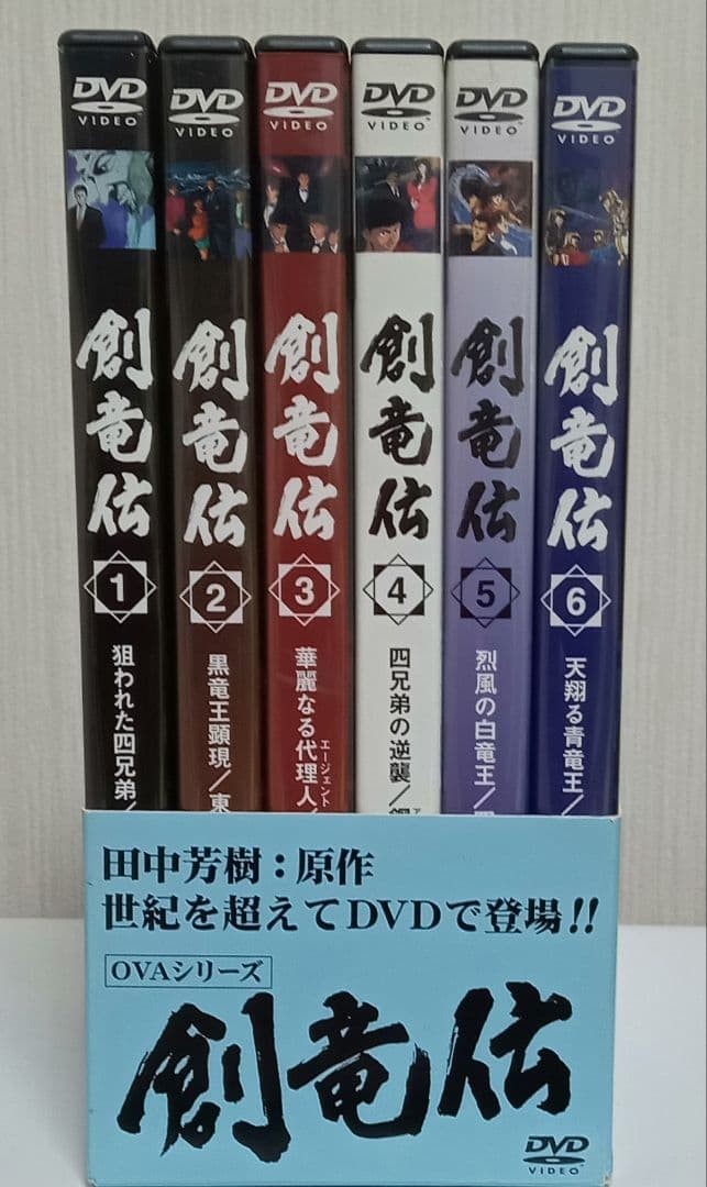 創竜伝　＆　アルスラーン戦記　 DVDセット　田中芳樹原作