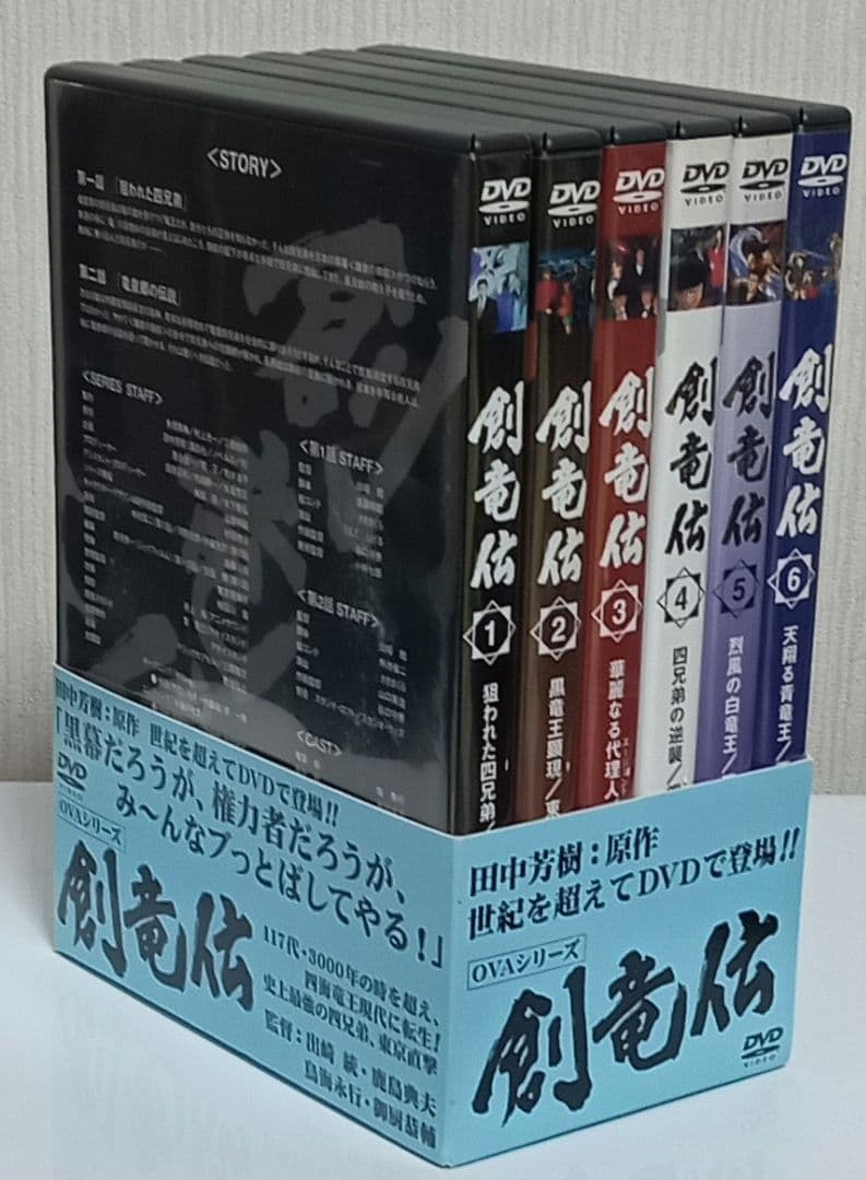 創竜伝　＆　アルスラーン戦記　 DVDセット　田中芳樹原作