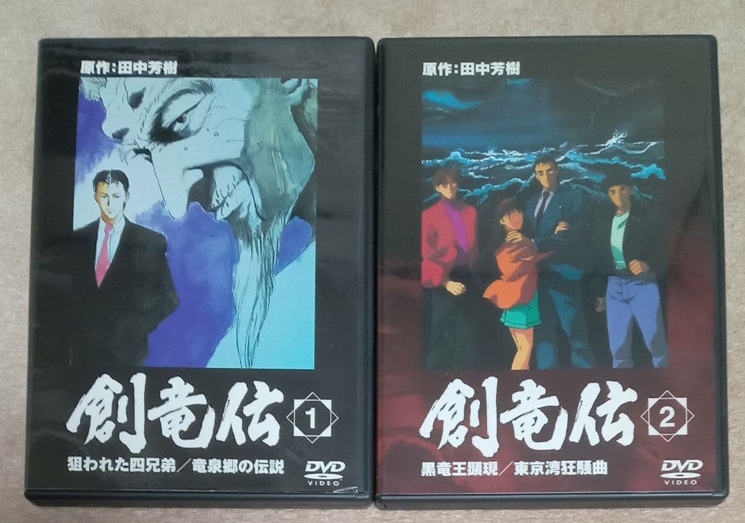 創竜伝　＆　アルスラーン戦記　 DVDセット　田中芳樹原作