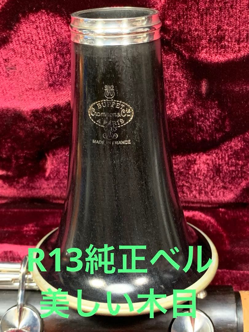 総メンテナンス済みクランポンR13完全整備　試奏確認済　極鳴り　ケースカバー選択