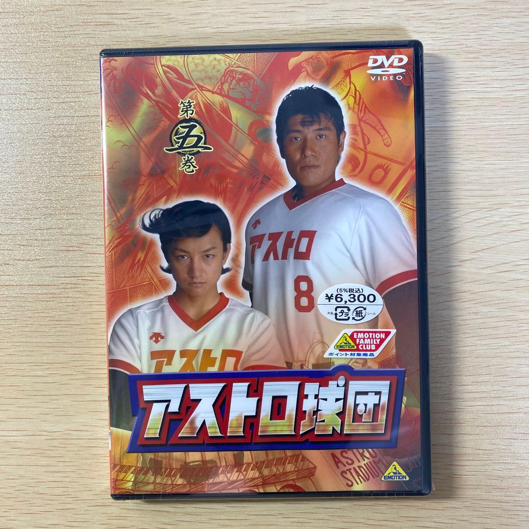 アストロ球団 第一から五巻