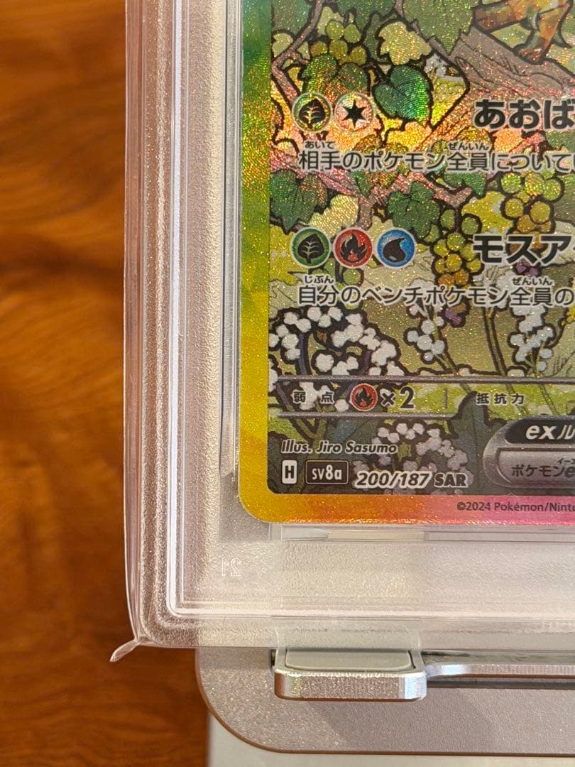 【PSA10】リーフィアex SAR SV8a テラスタルフェスex