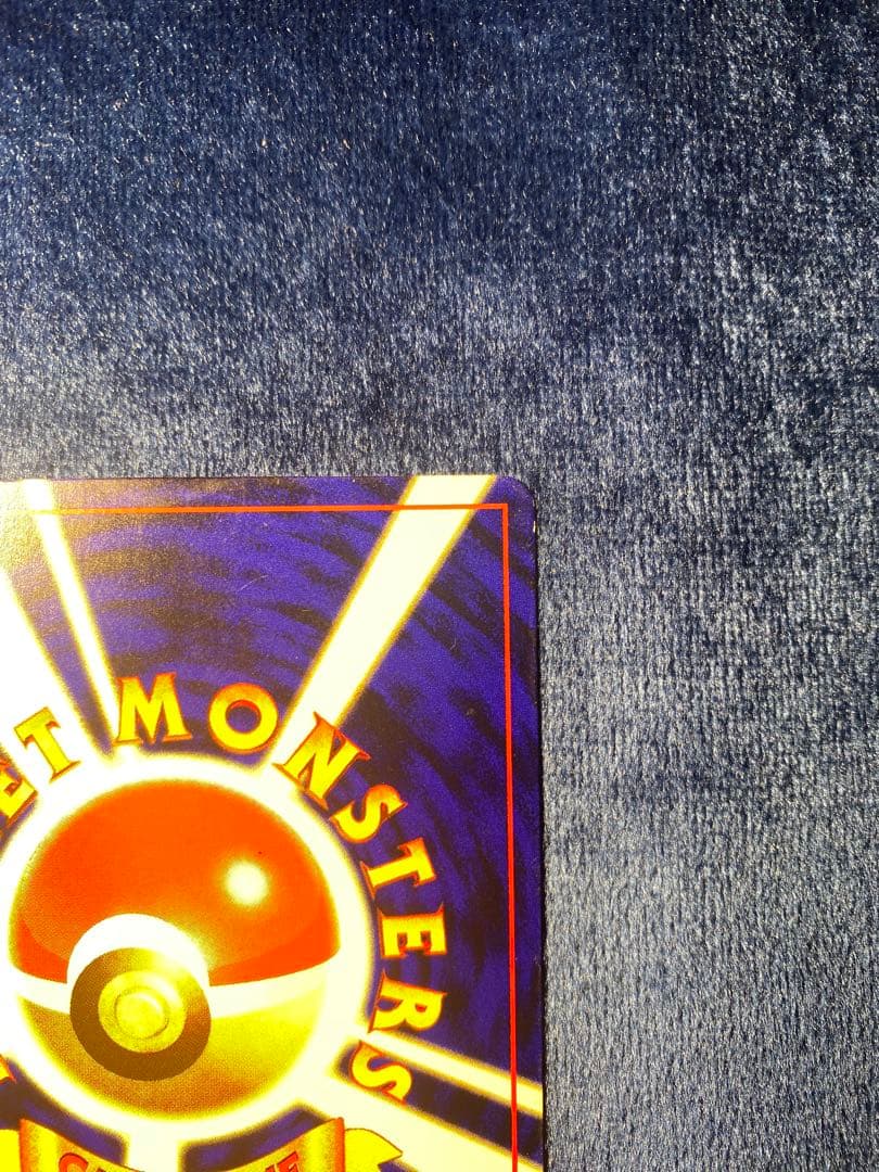 マ*〜様 ひかるミュウ ポケモンカード 旧裏