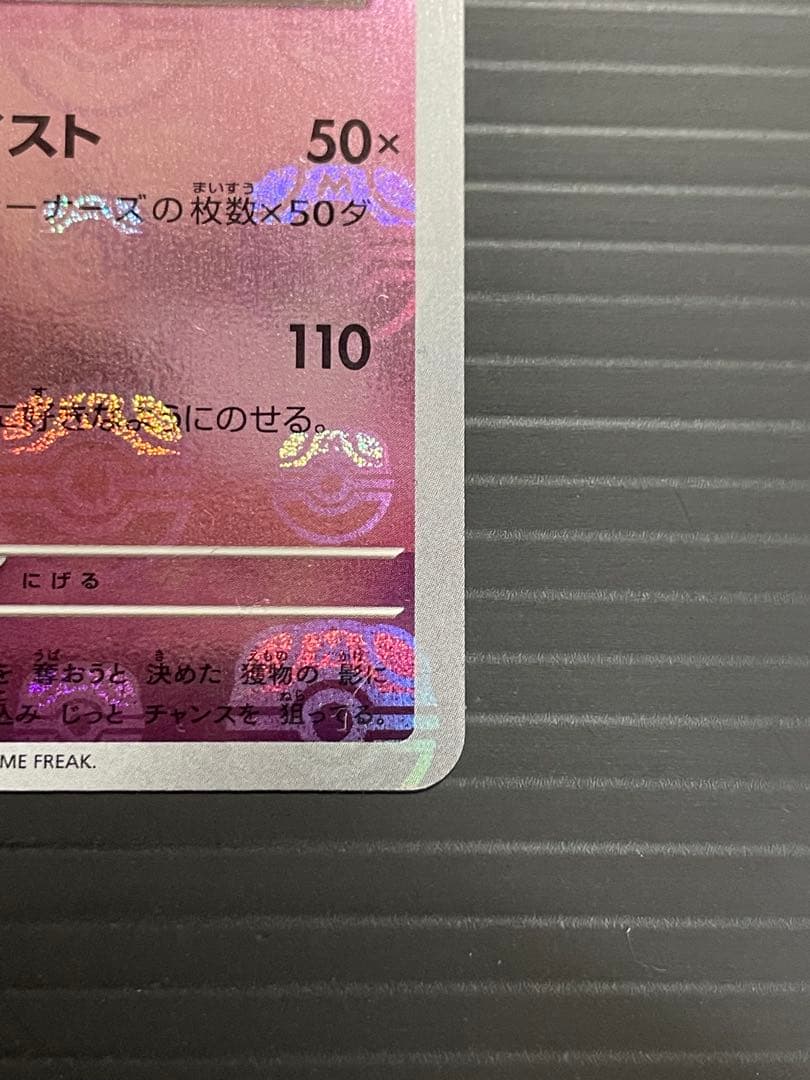 ポケモンカード ゲンガー SV2a 094/165 R マスターボールミラー