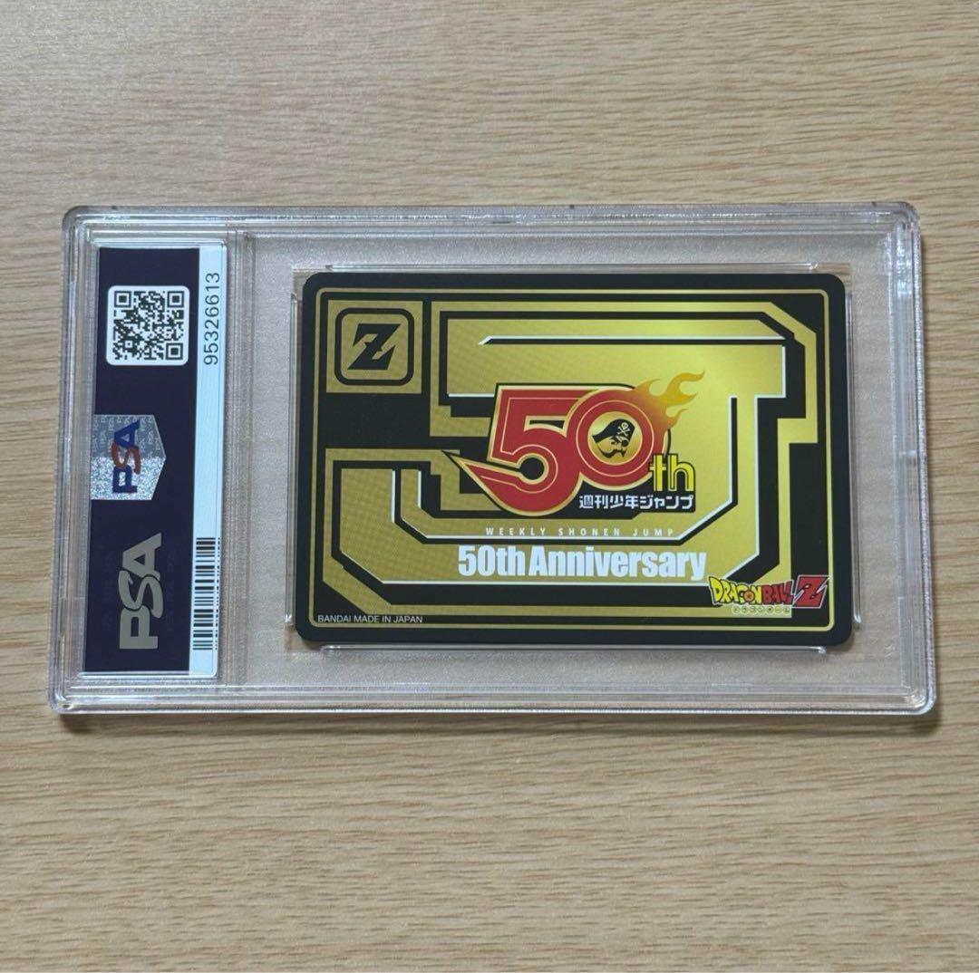 週刊少年ジャンプ 50th プレミアムカードダス ドラゴンボールZ PSA10