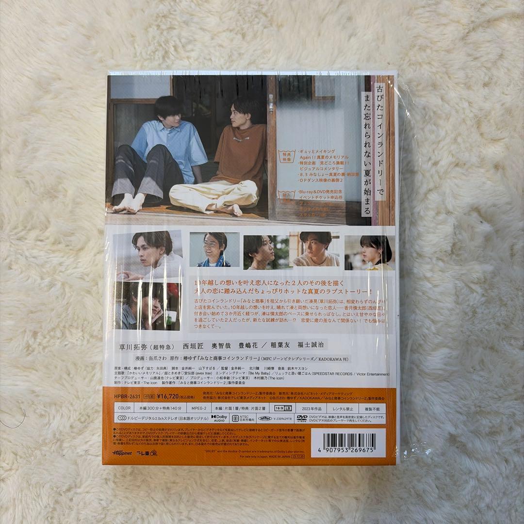 みなと商事ランドリー2 DVD-BOX