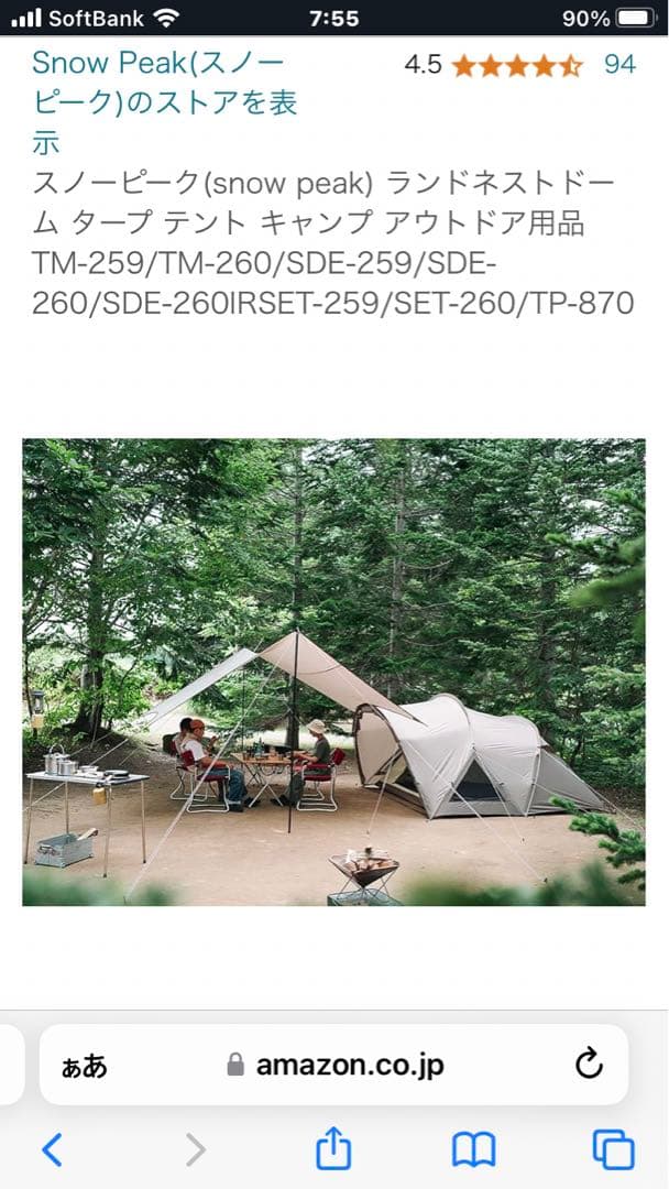 スノーピークランドネストmタープセット