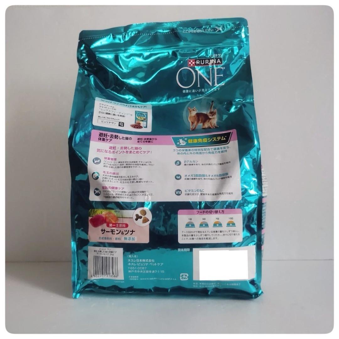 ピュリナワン ドライ 避妊・去勢した猫の体重ケア サーモン＆ツナ 3kg×4袋