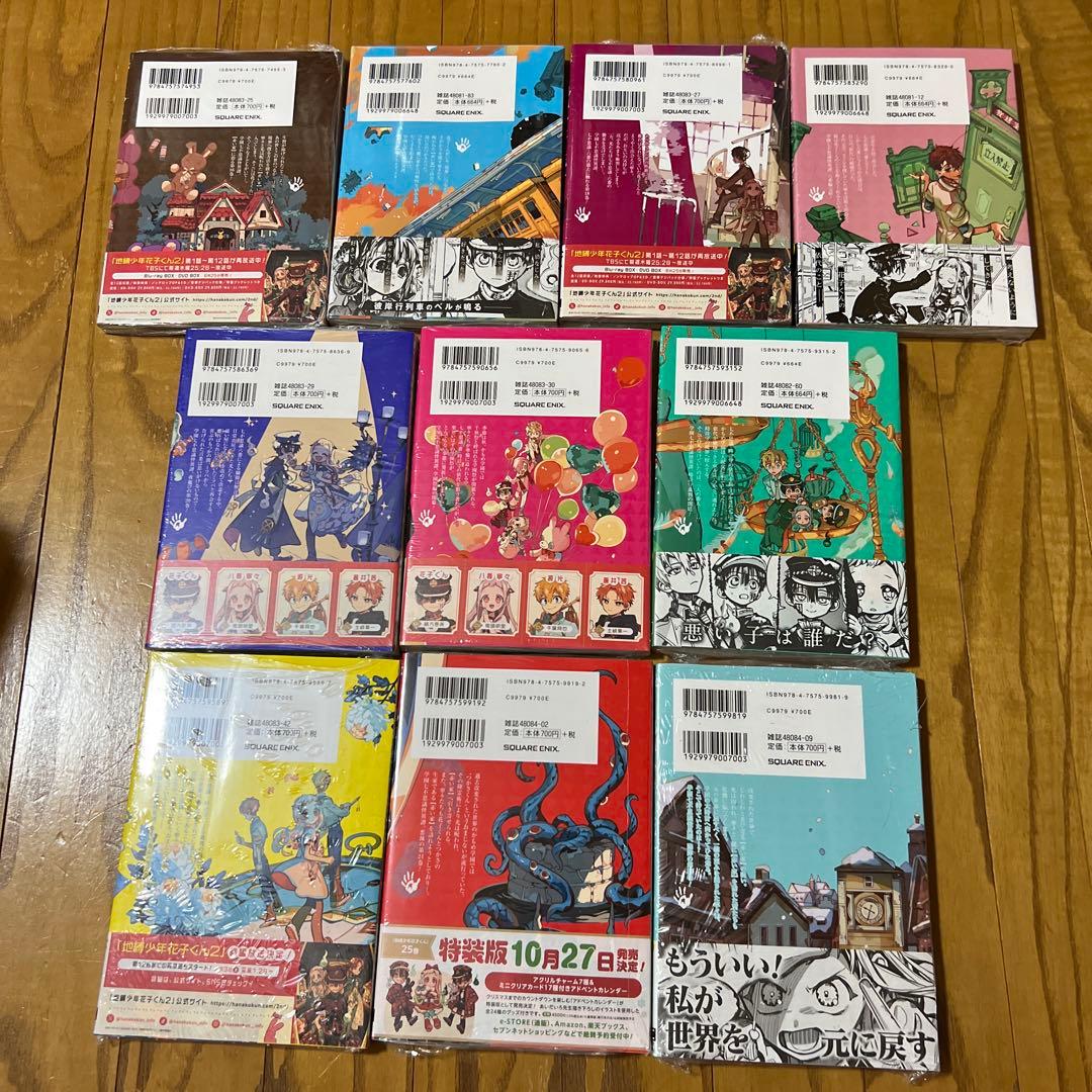 【未開封品】地縛少年花子くん 全巻セット 0～25巻 放課後少年花子くん