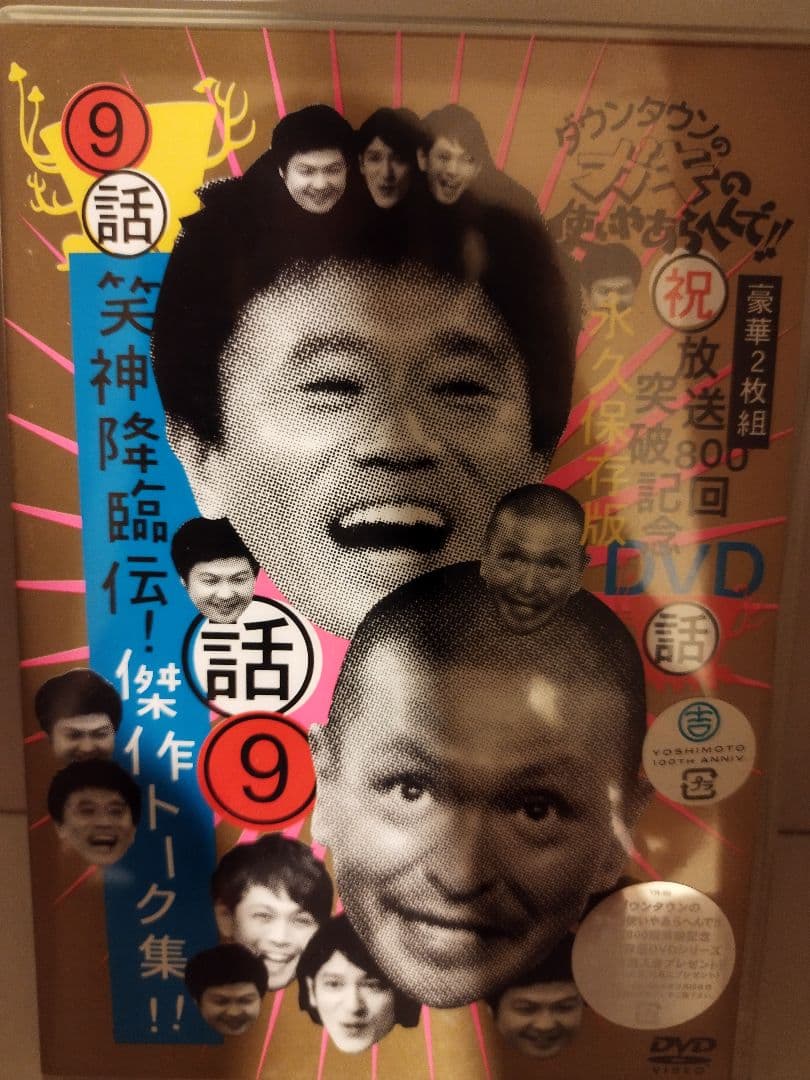 ダウンタウンのガキの使いやあらへんで!! DVD 18巻