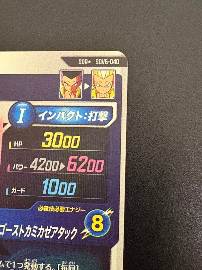 ドラゴンボールスーパーダイバーズ　sdv6-040 ゴテンクス　パラレル　GDR