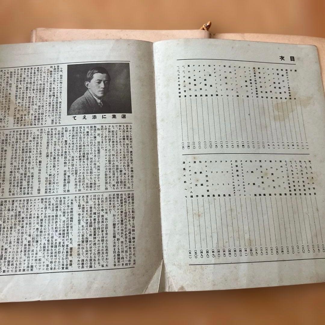 蓄音機ラヂオ楽器店広告図案集 ■ 前島誠一著　誠文堂　昭和5年