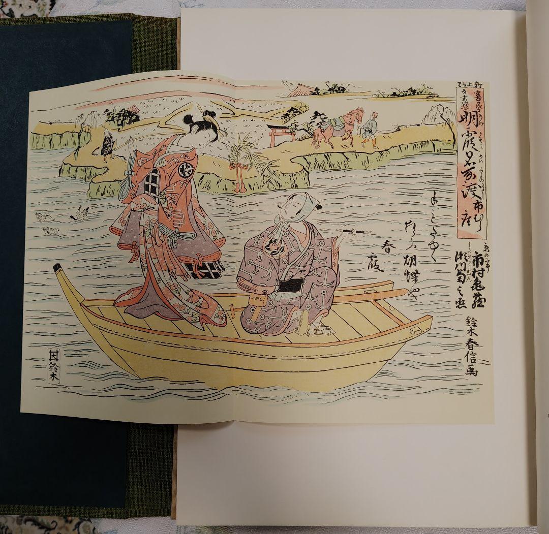 浮世絵版画　春信