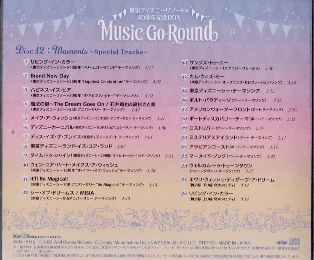 【ディズニーCD13枚セット】【ケース交換済】40周年ミュージックゴーラウンド