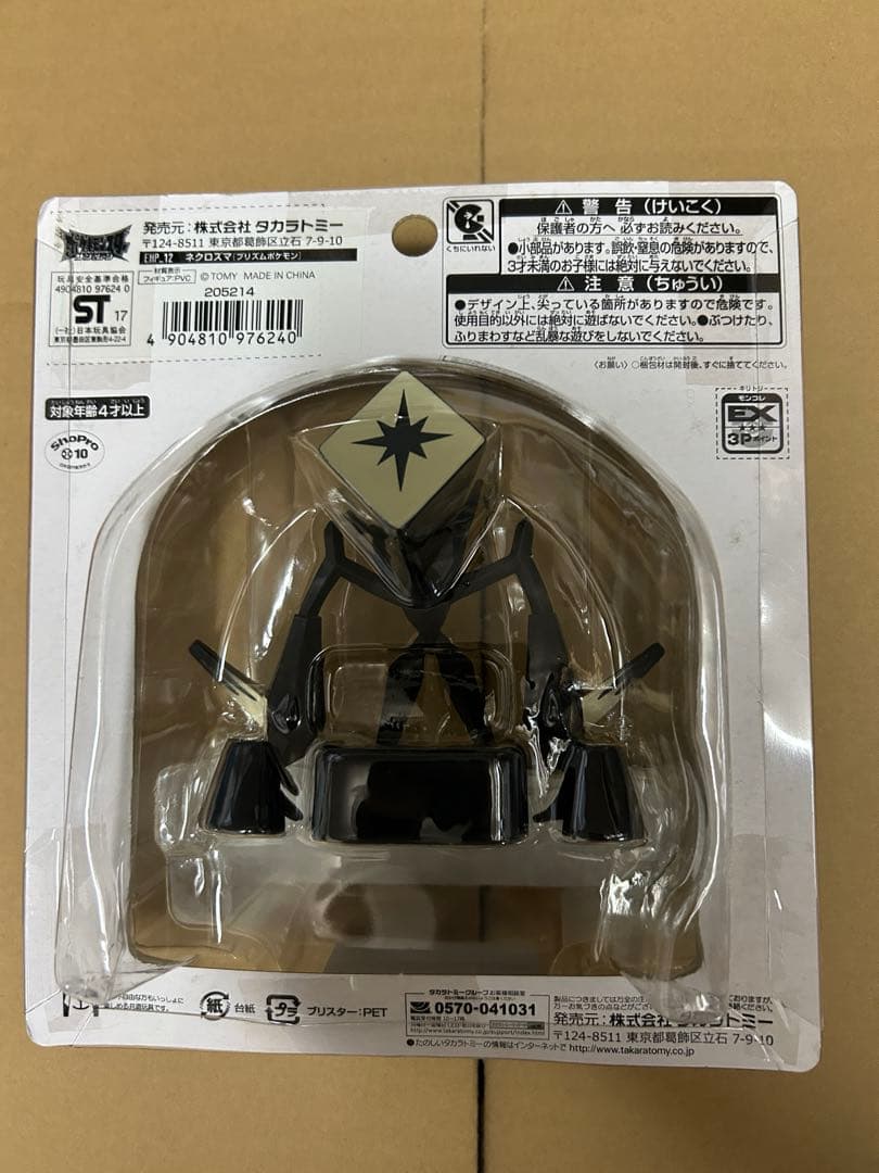 【新品】モンコレ　ネクロズマ