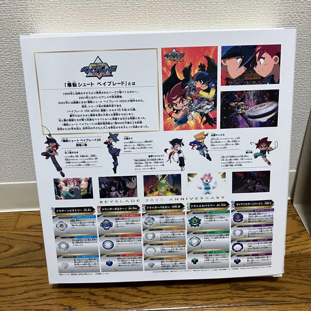 爆転シュート ベイブレード 2020 Vセット