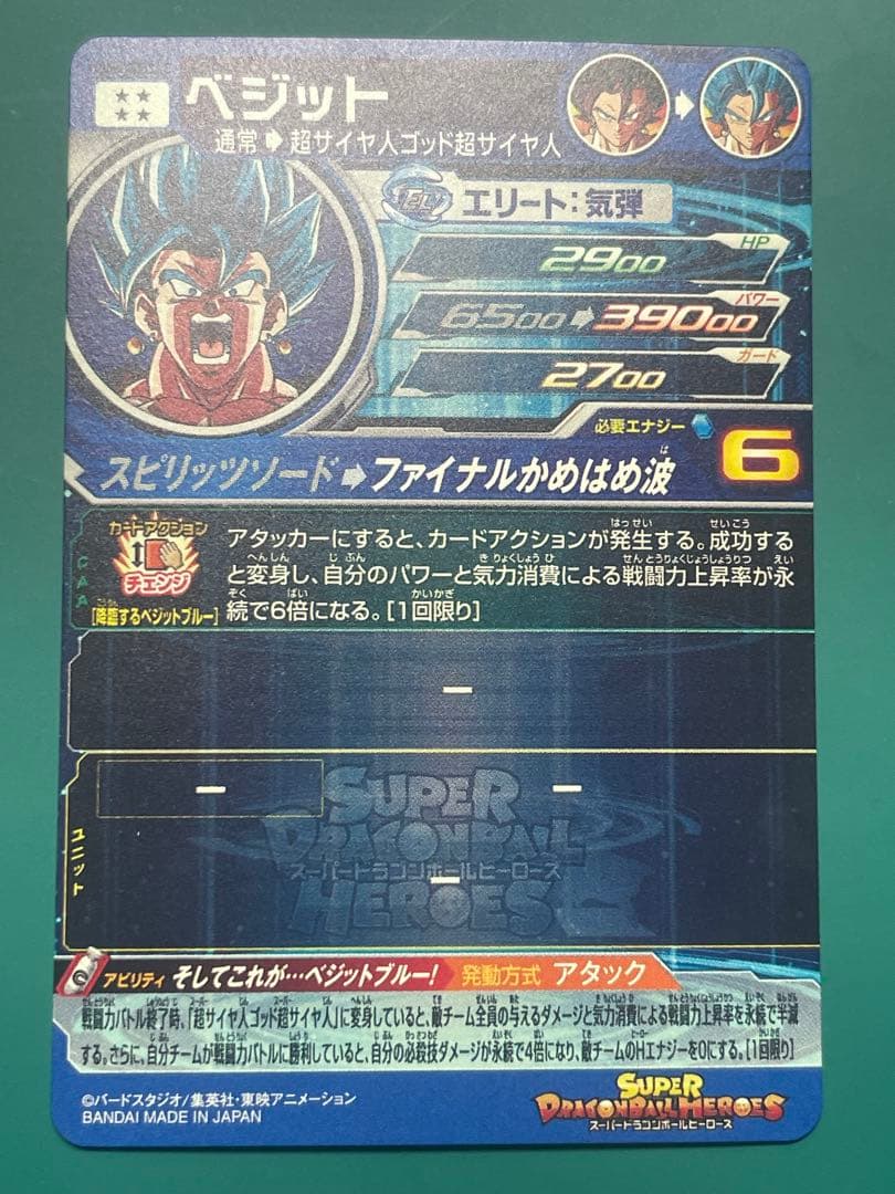 限定最終日タイムセールUGM4-SEC LC ベジット　美品