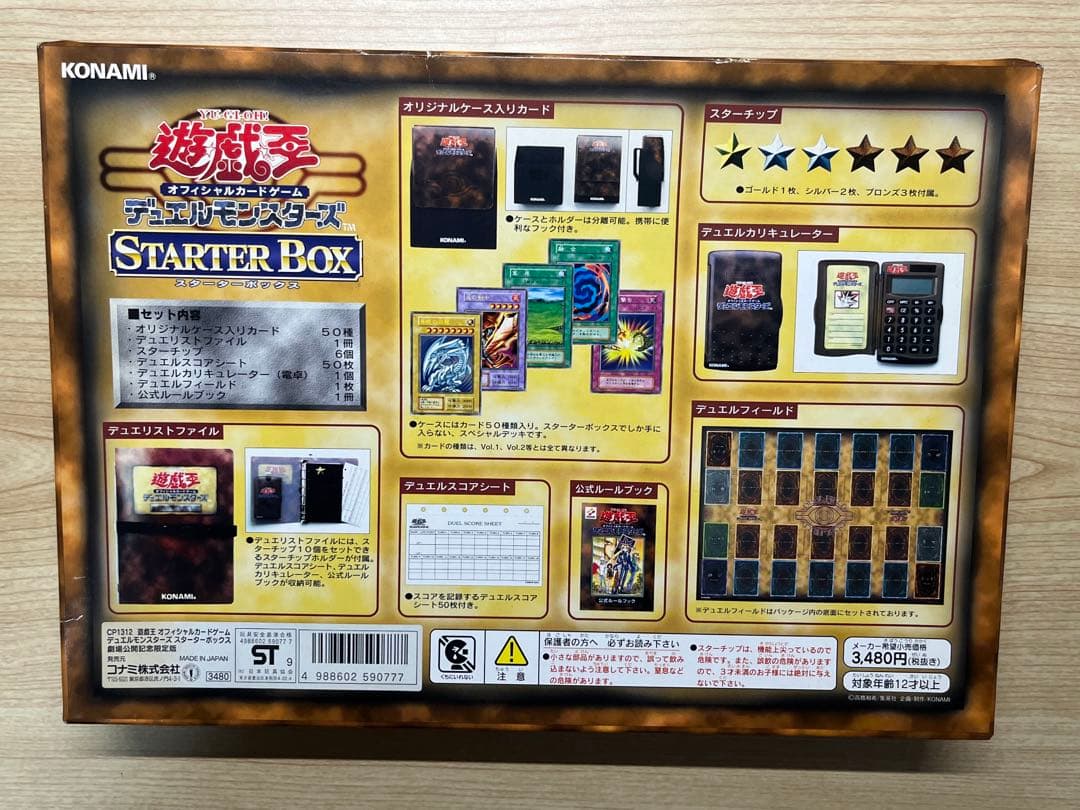 【限定5000個】遊戯王 スターターボックス 劇場公開限定版