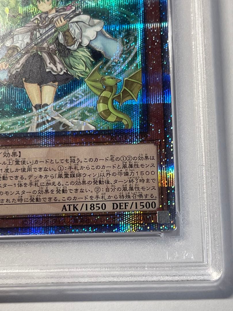 遊戯王カード 風霊媒師 ウィン PSA10