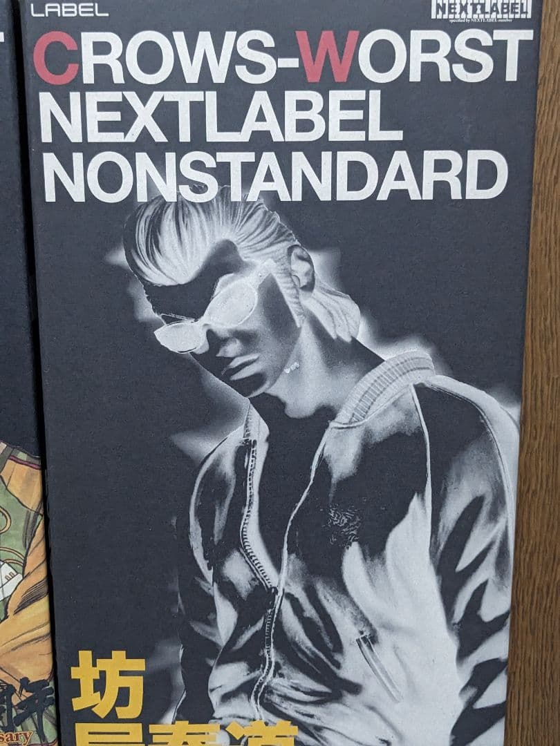 坊屋春道 NEXTLABEL版＆20th ANNIVERSARY版２点セット売り