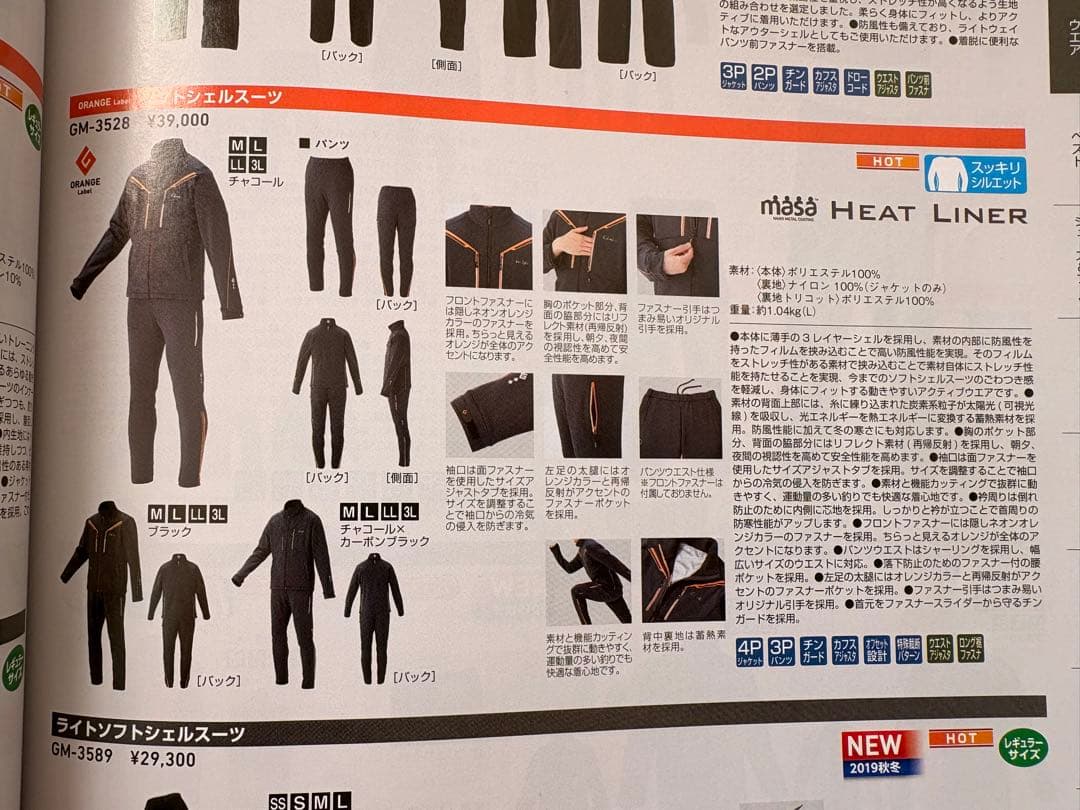 がまかつ GM-3528 ソフトシェルスーツ