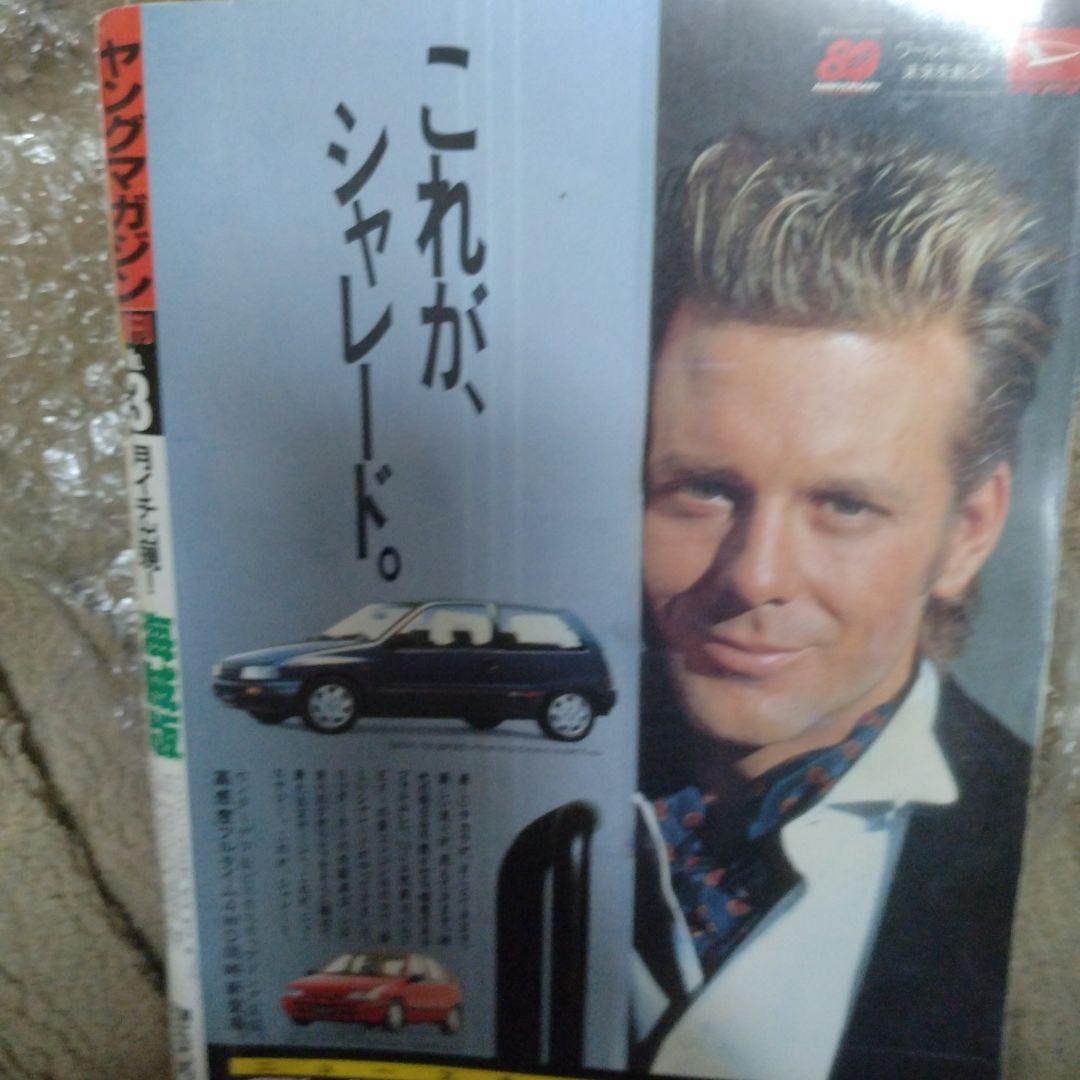 ヤングマガジン 海賊版 No.3 1988　表紙　3✕3EYES 高田裕三