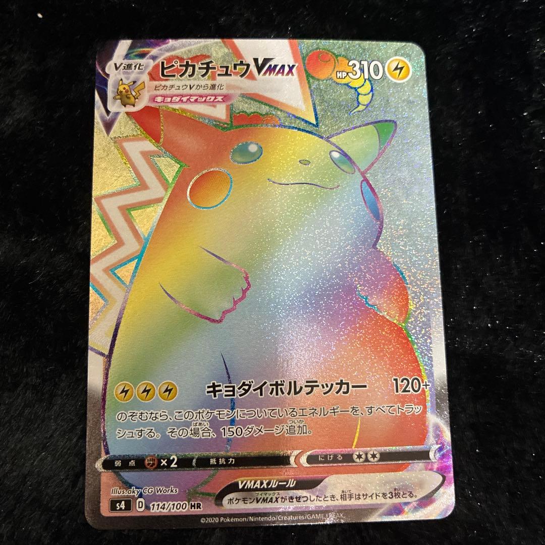 ピカチュウVMAX HR