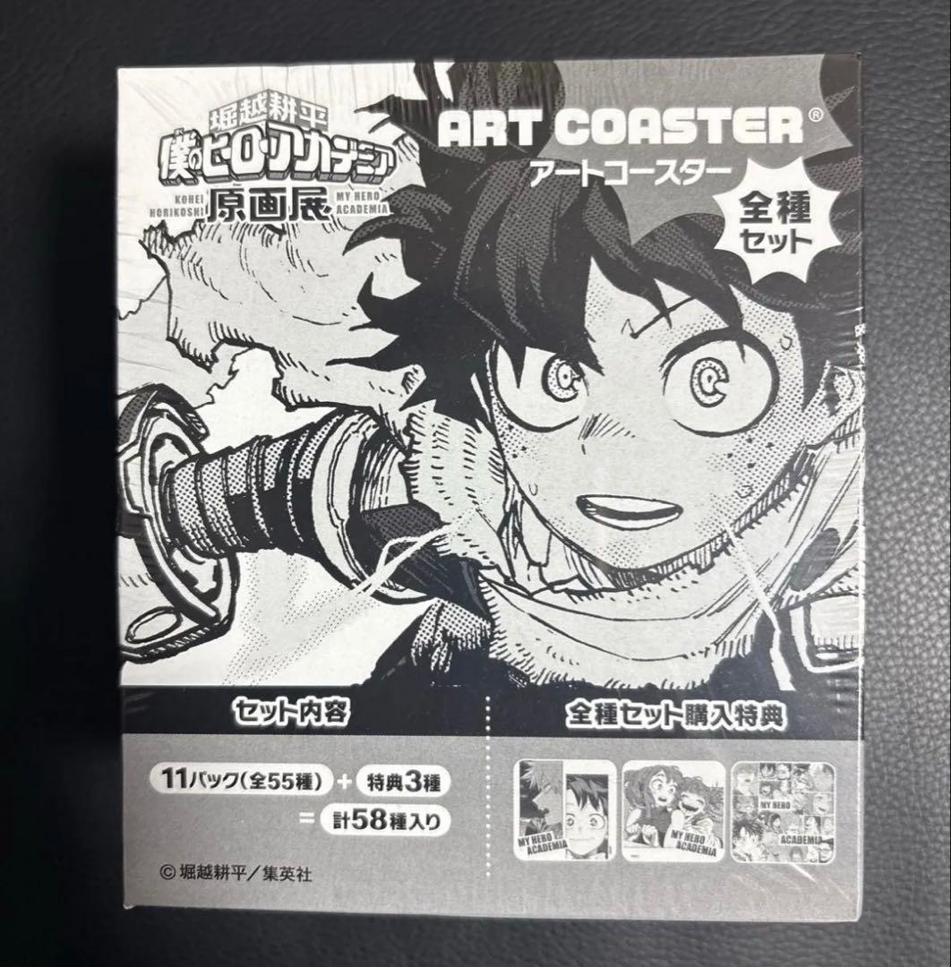 僕のヒーローアカデミア アートコースター 全種セット 原画展 コンプリート