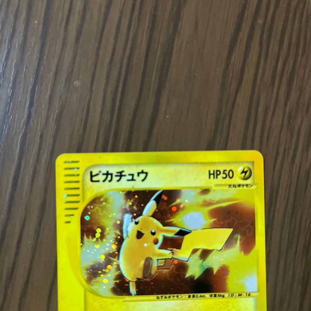 【希少品】ゲリラ値下げピカチュウ　ポケモンカード　eシリーズ