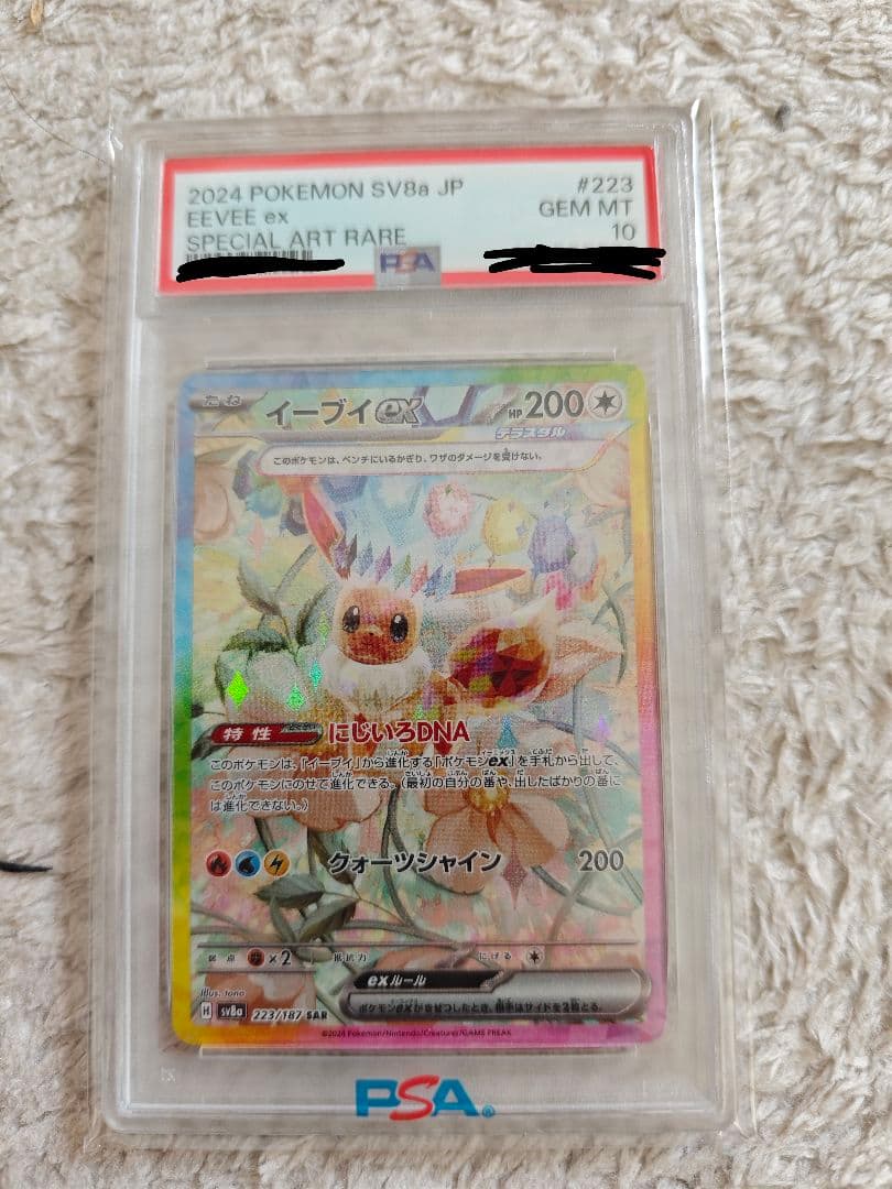 【PSA10】イーブイex SAR 223/187テラスタルフェス ワンオーナー