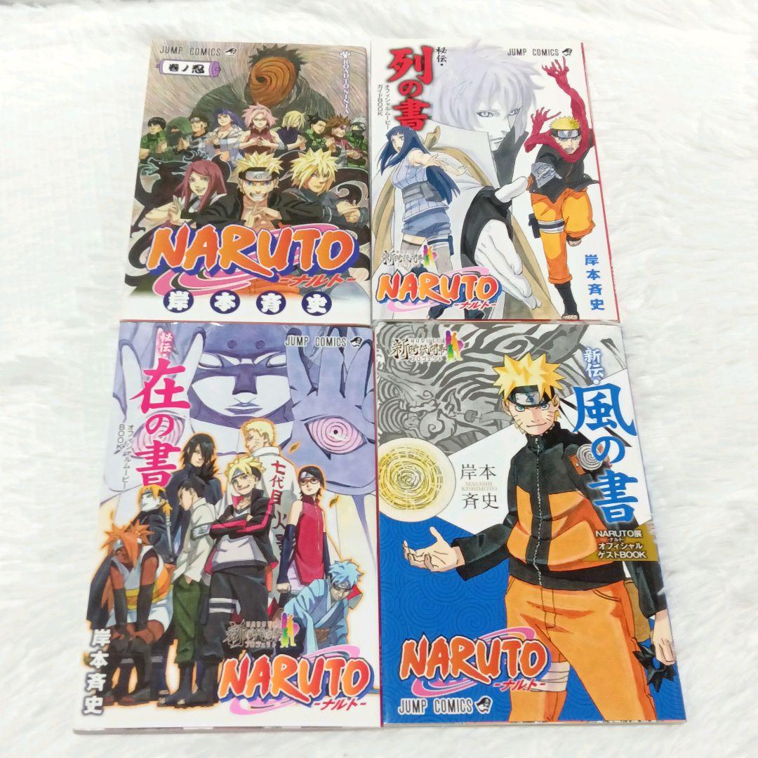 NARUTO ナルト 秘伝 絵巻 13冊セット 岸本斉史 付録付き 少年ジャンプ
