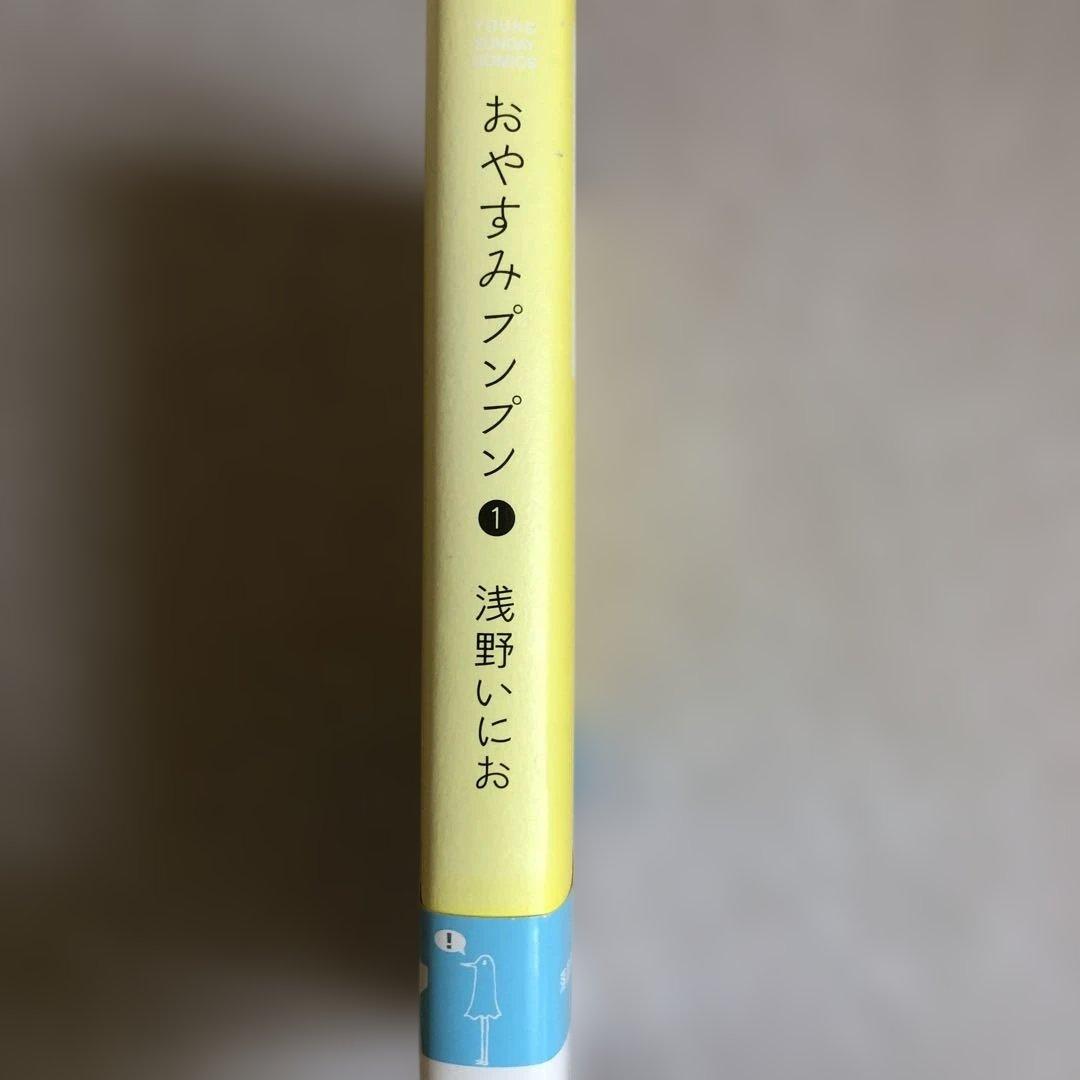 貴重！おやすみプンプン 1巻 浅野いにお サイン入り