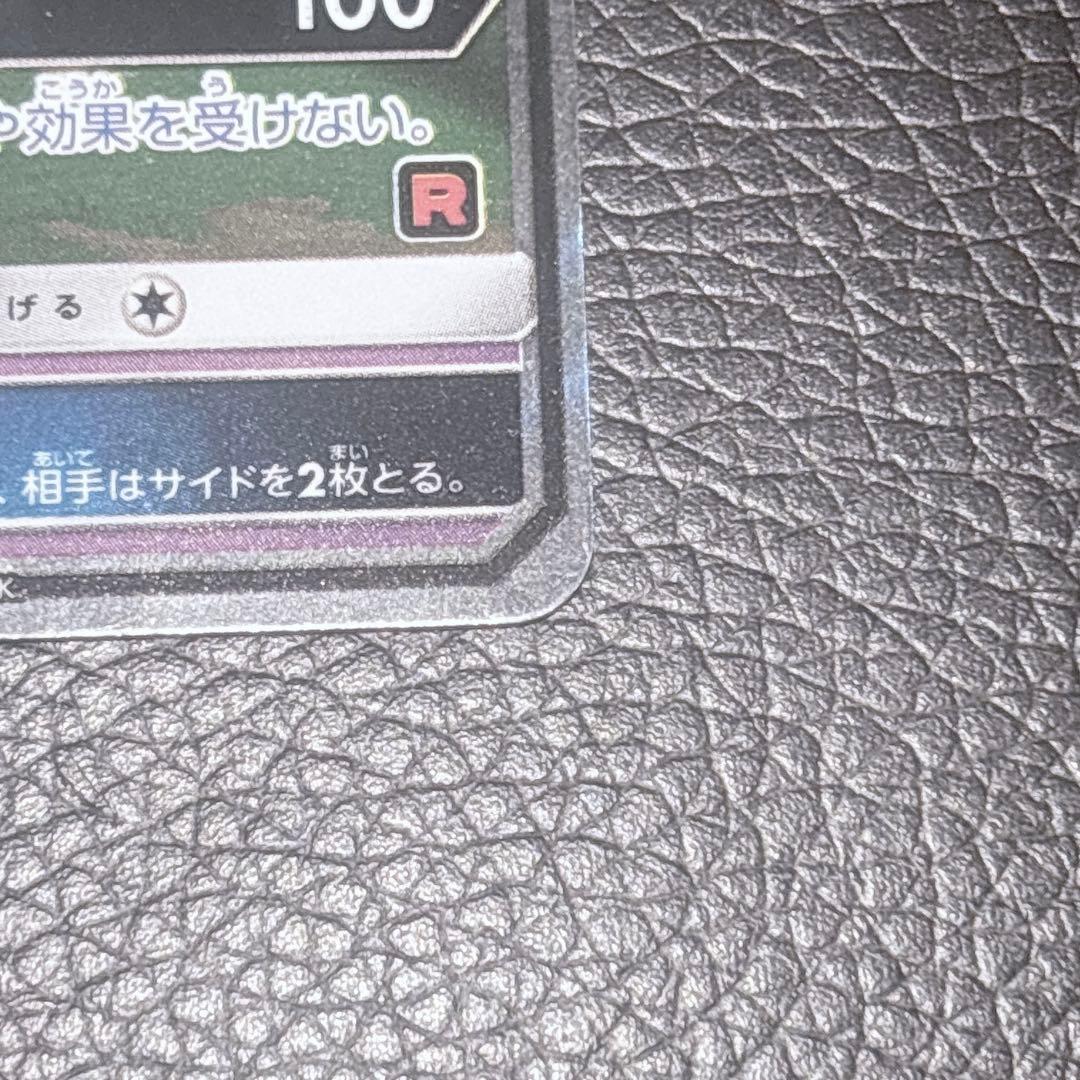 美品 ポケカ ロケット団のミミッキュ GX