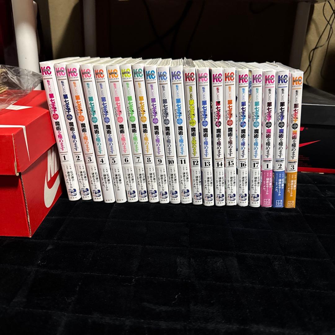 転生したら第七王子だったので、気ままに魔術を極めます1〜17、フルカラー1〜3