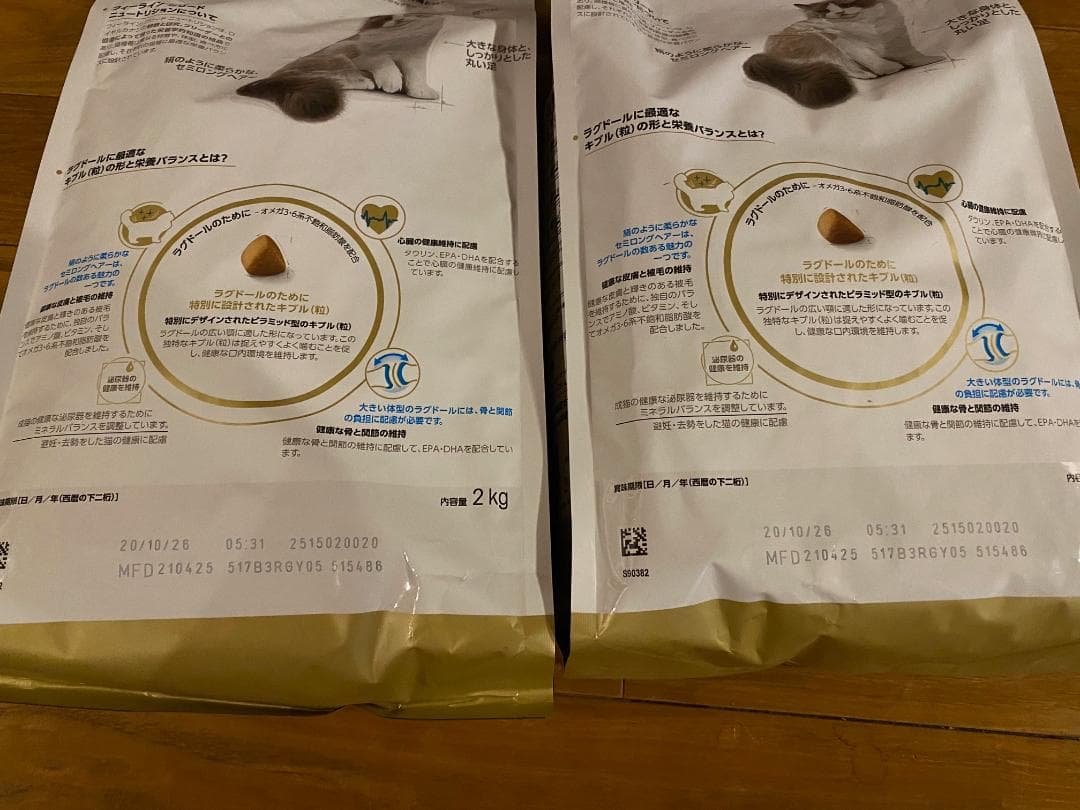 【新品】ロイヤルカナン ラグドール ドライフード 2kg×2袋