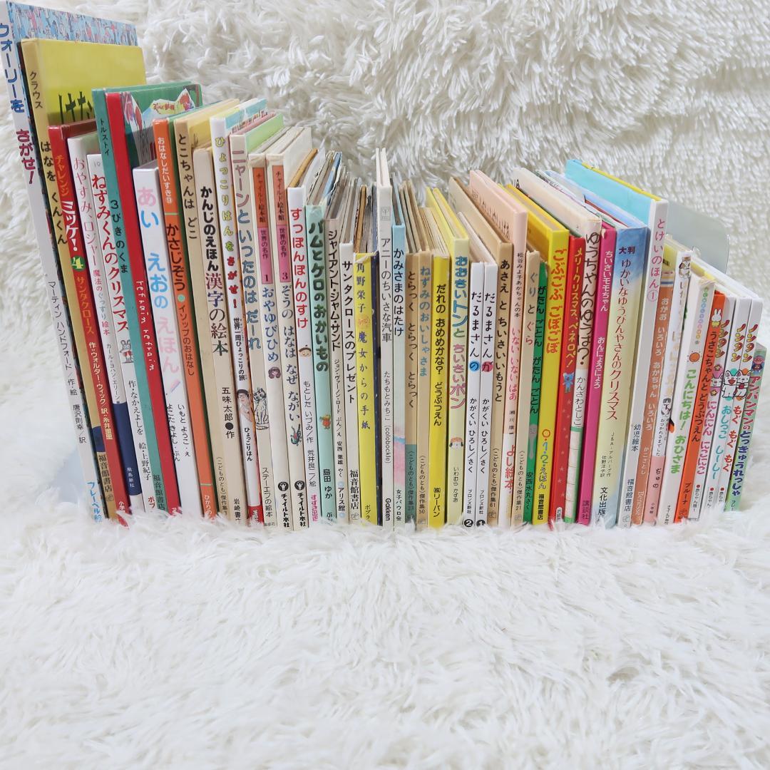 絵本まとめ売り　46冊セット　乳児　幼児　0歳　1歳　2歳 3歳 4歳 5歳
