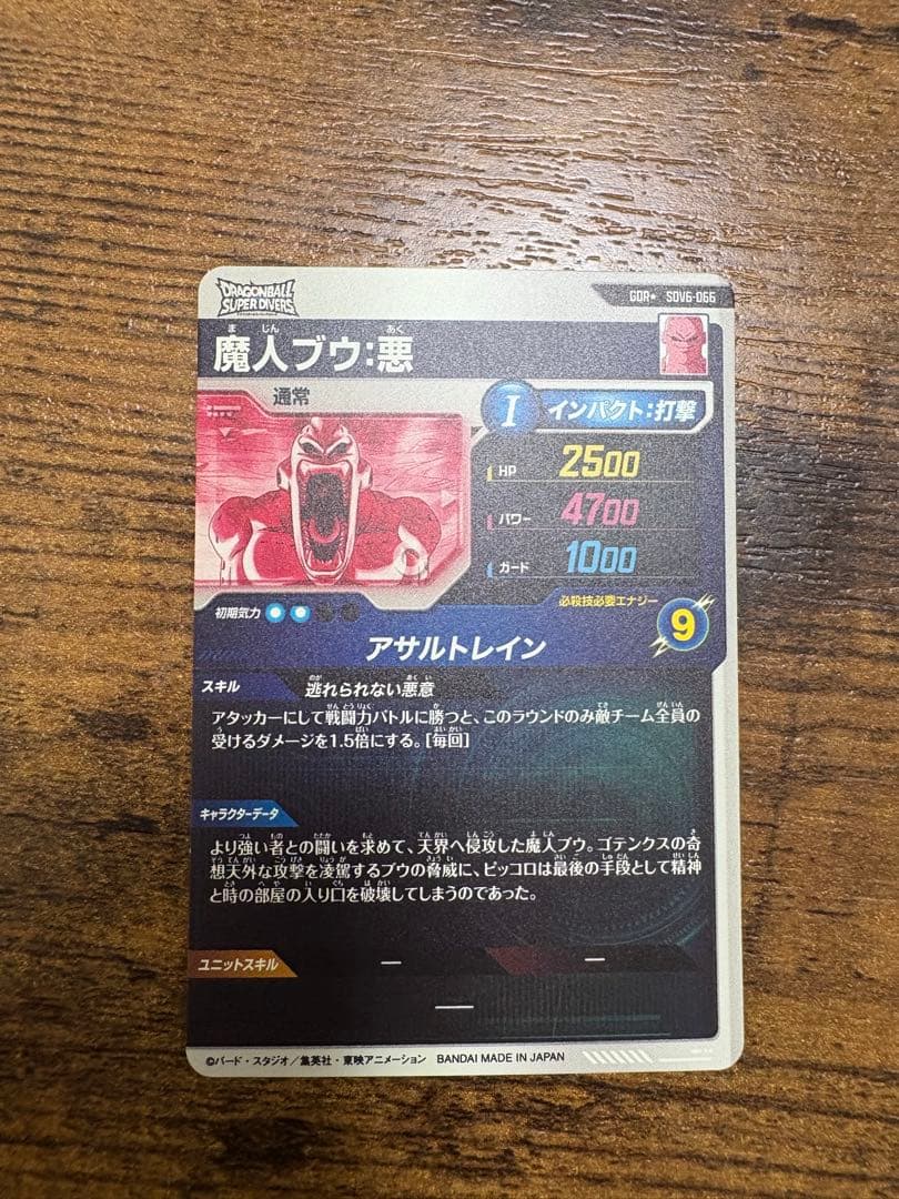 ドラゴンボールスーパーダイバーズ　SDV6-066 パラレル