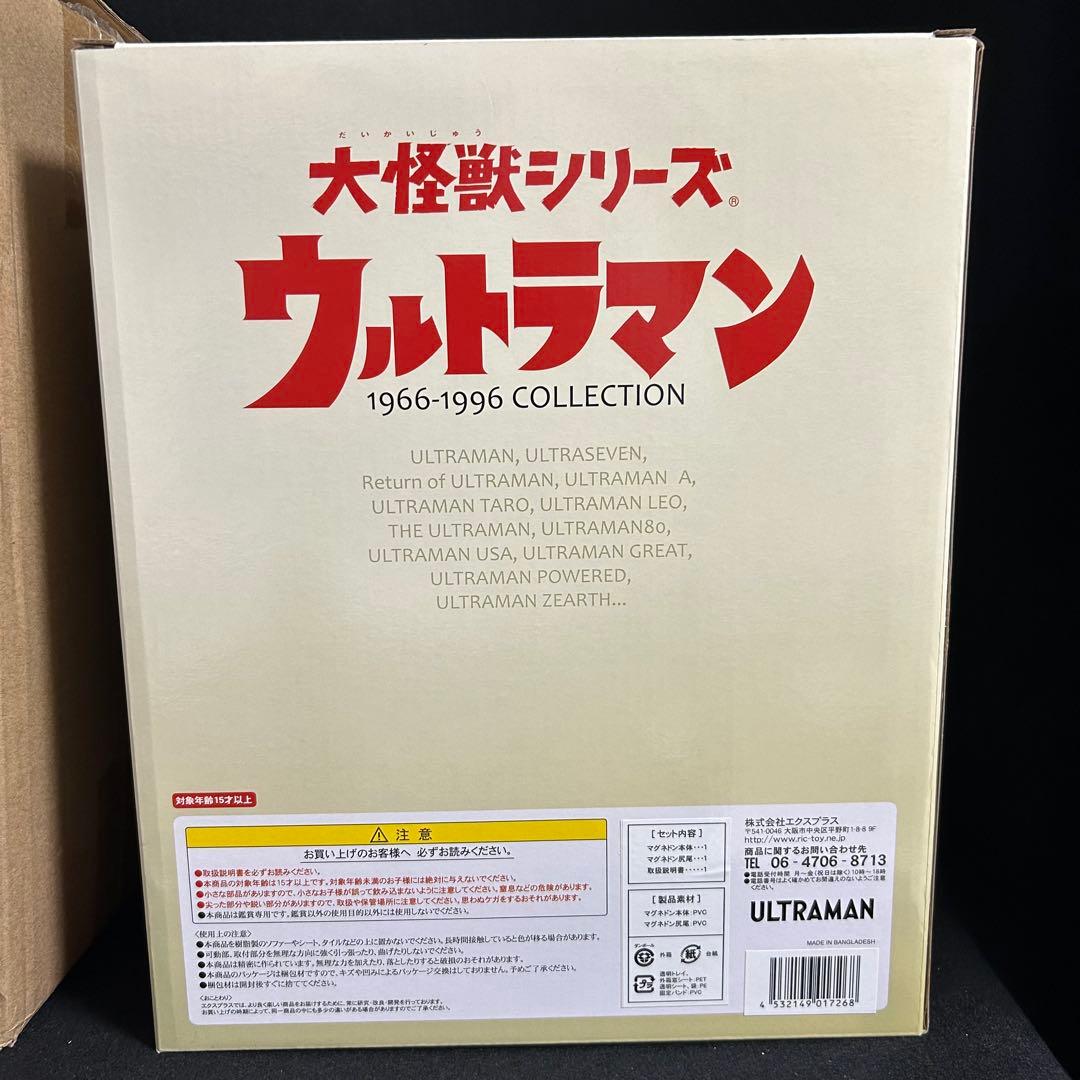 エクスプラス マグネドン 帰ってきたウルトラマン 大怪獣シリーズ 少年リック
