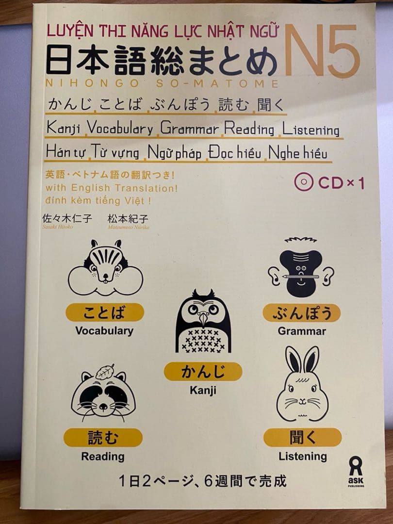 日本語総まとめN1-N2-N3-N4-N5（ベトナム語・英語版） 18冊セット