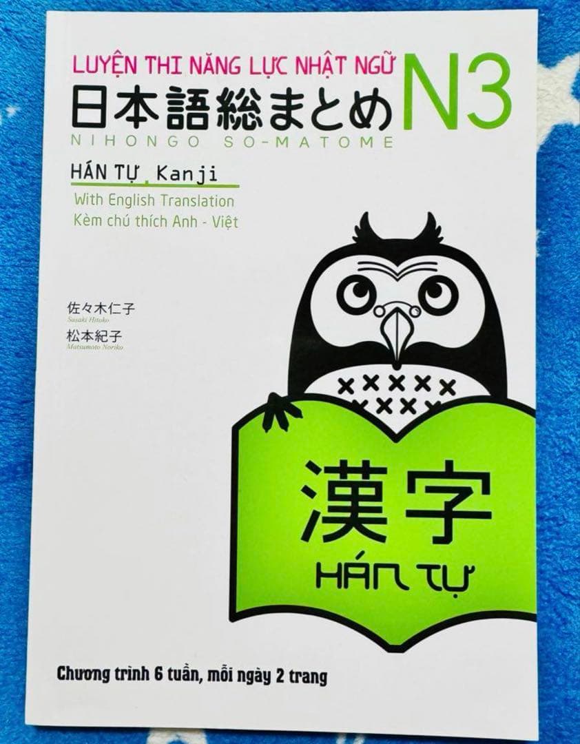 日本語総まとめN1-N2-N3-N4-N5（ベトナム語・英語版） 18冊セット