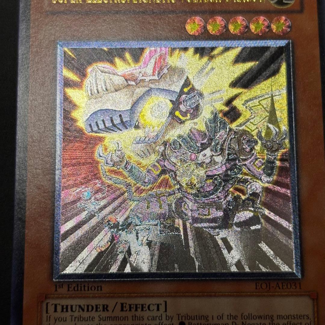 遊戯王　超電磁稼働ボルテックドラゴン　旧アジア版　レリーフ
