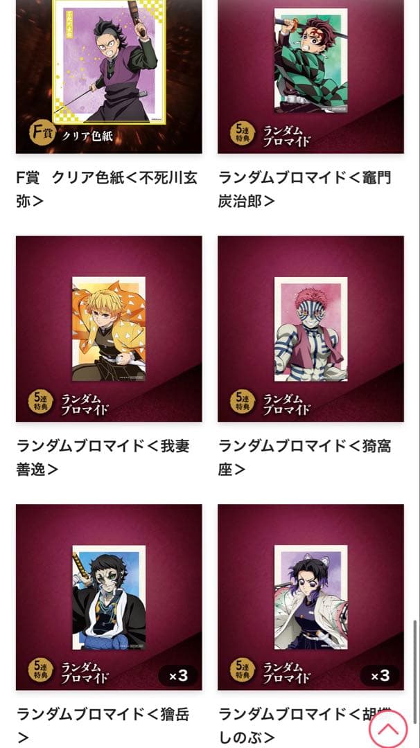 鬼滅の刃 アニプレックスくじ まとめ売り