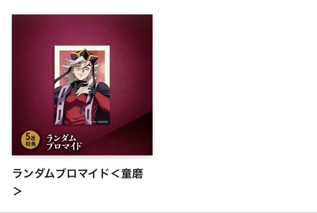 鬼滅の刃 アニプレックスくじ まとめ売り