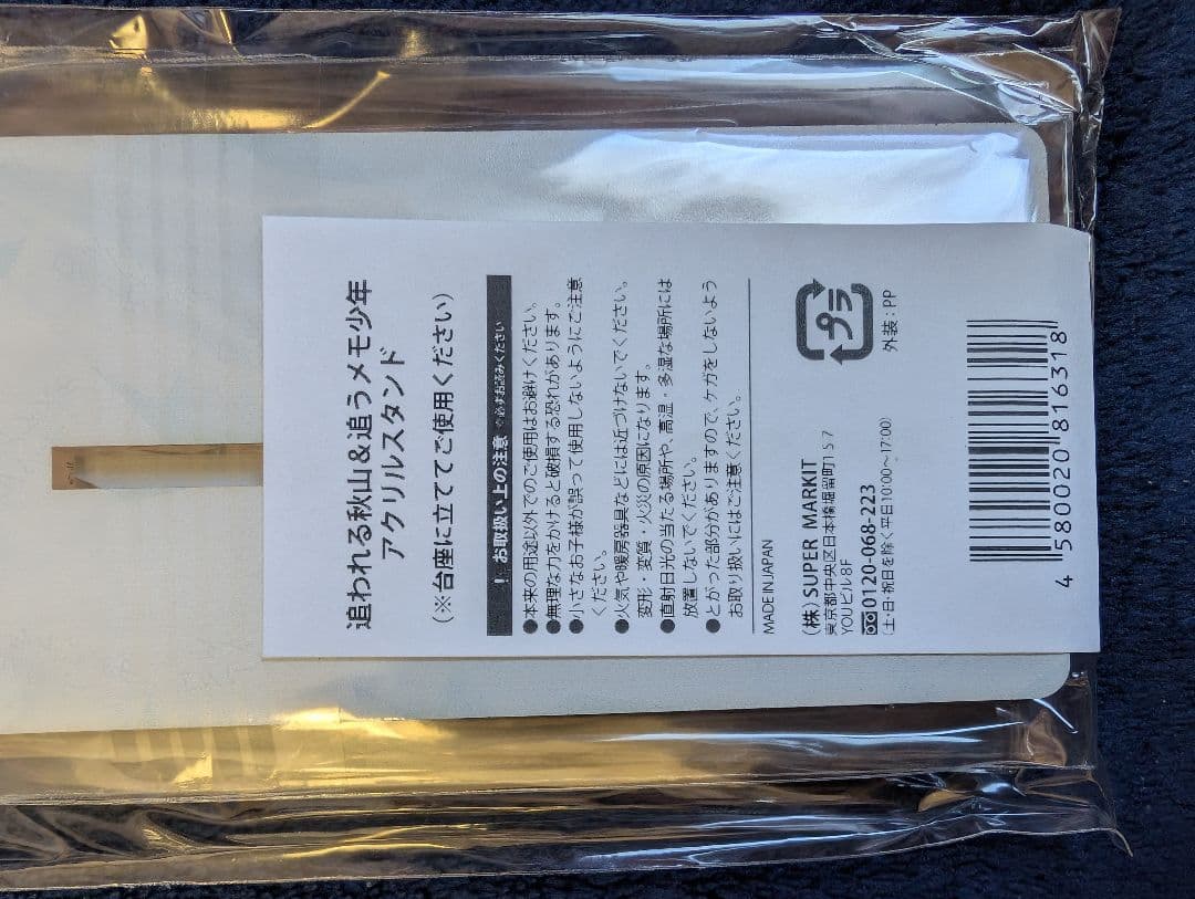 秋山歌謡祭グッズ 4点セット