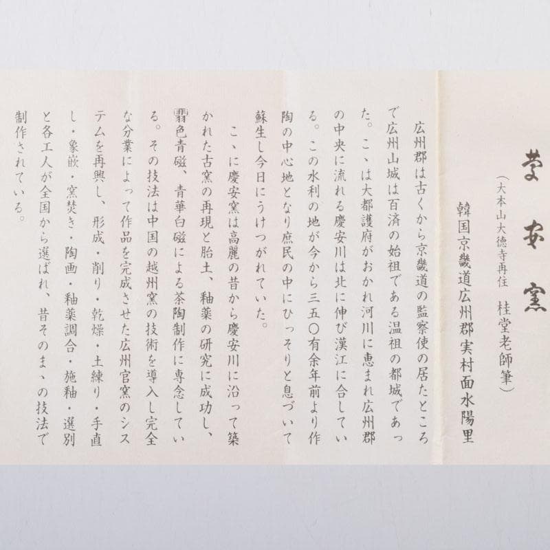 韓国美術　慶安窯　青磁白磁　鶴文　蓋置　一双　共箱　V　8649