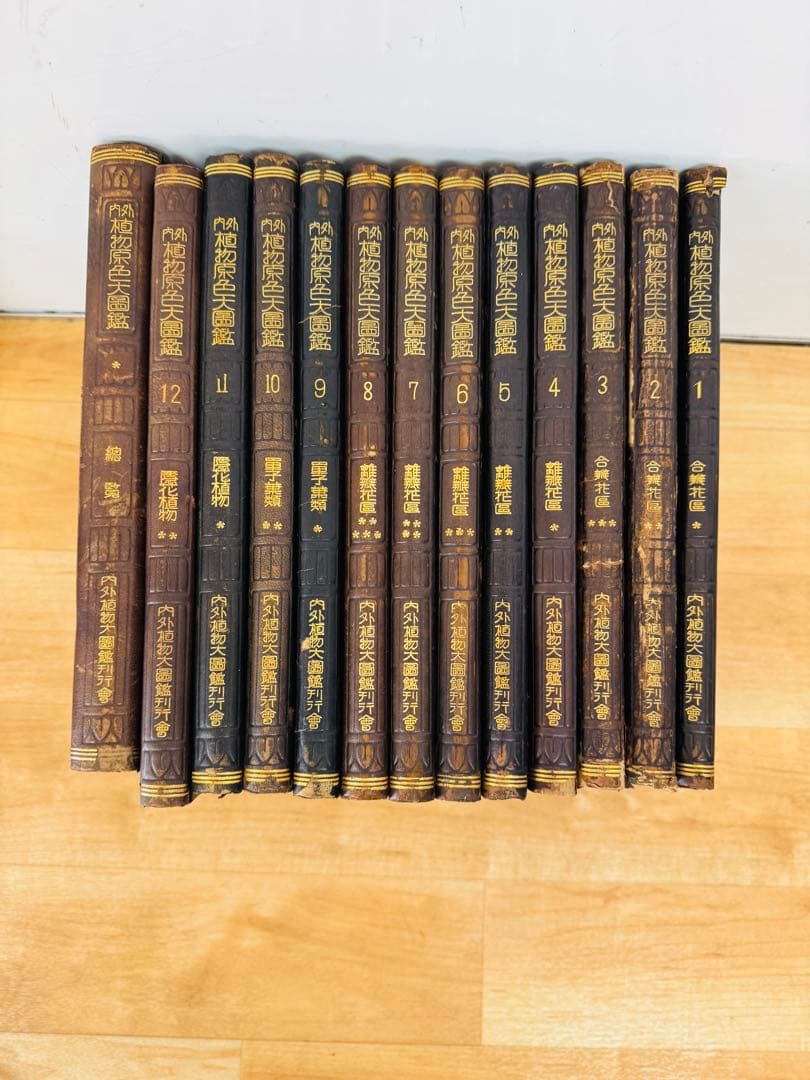 希少 レア 昭和レトロ 植物原色大圖鑑 全十三巻　置物 飾り物 インテリア