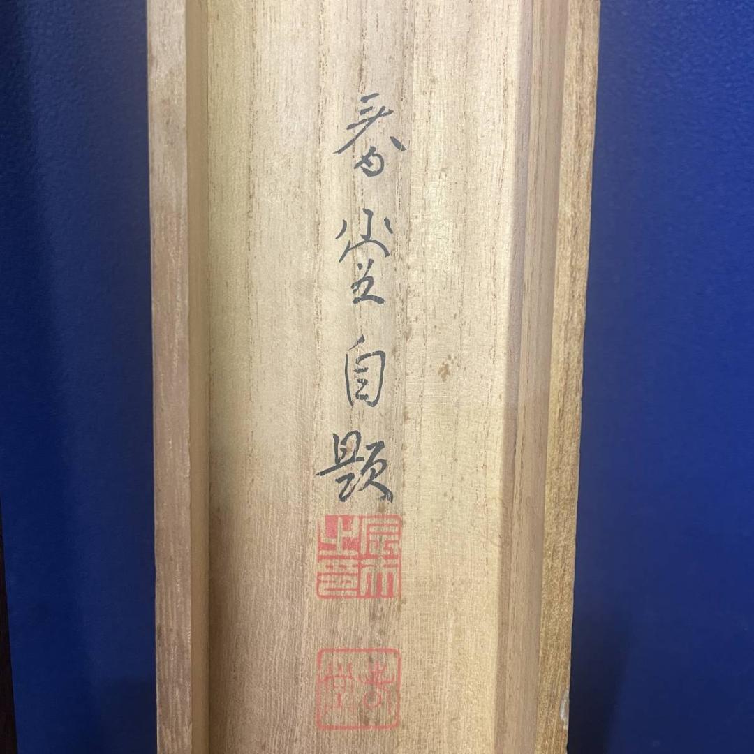 真作/春堂/雨中嵐山春色図/山水/桐共箱付/布袋屋掛軸A-298