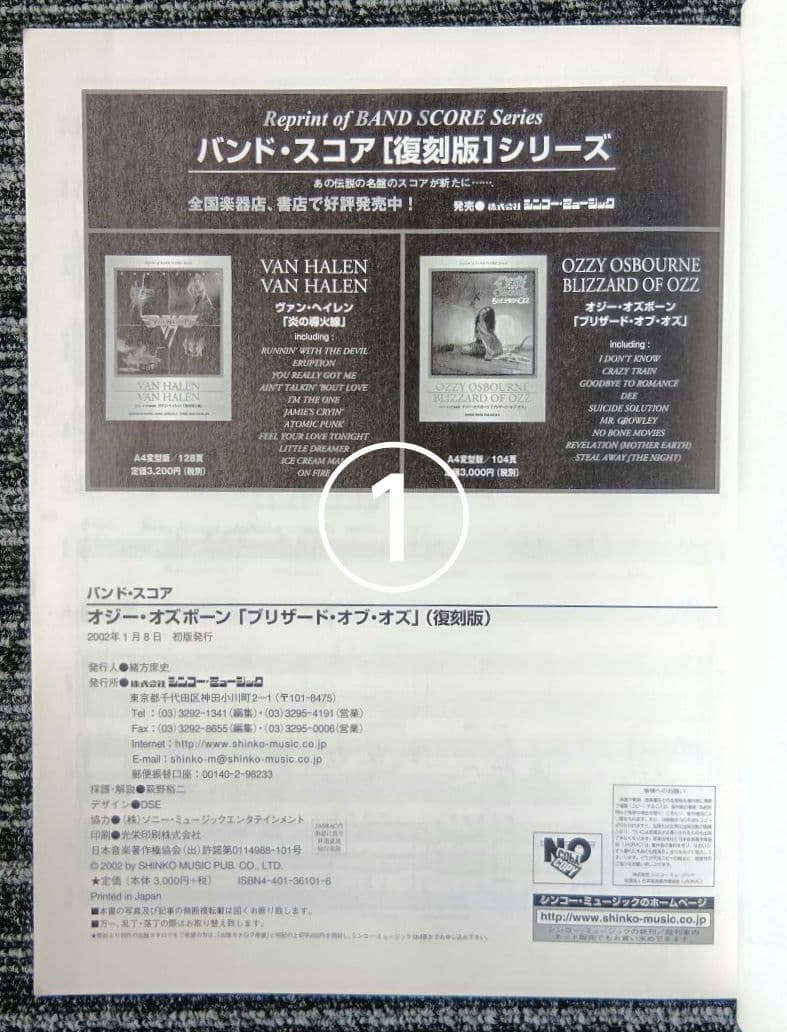 オジー・オズボーン　ランディ・ローズ　バンド・スコア　楽譜　セット